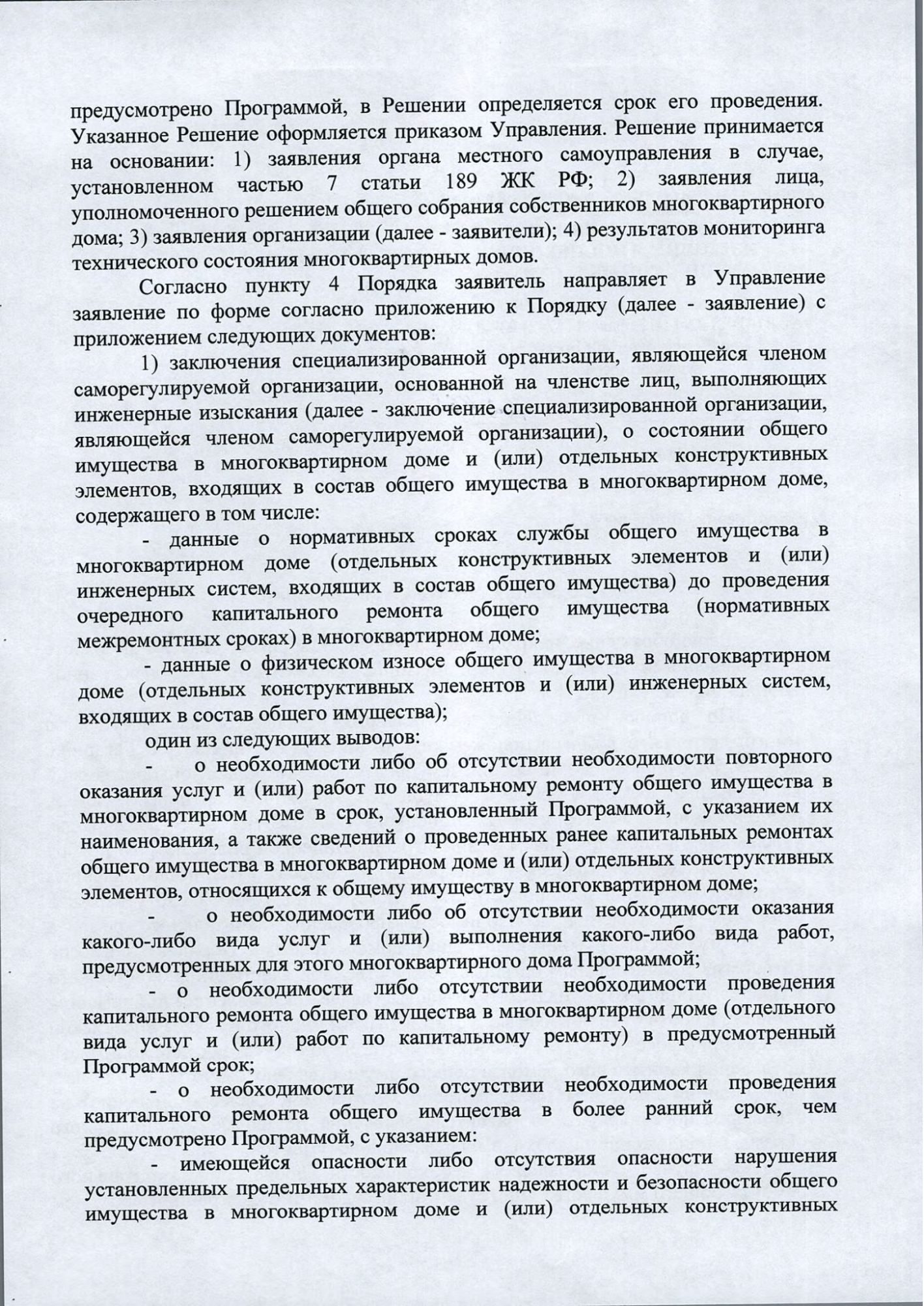 Требуется капитальный ремонт дому, расположенному по адресу ул. Гагарина,  57 в городе Липецке / Пригоркин задаёт ваши вопросы Путину