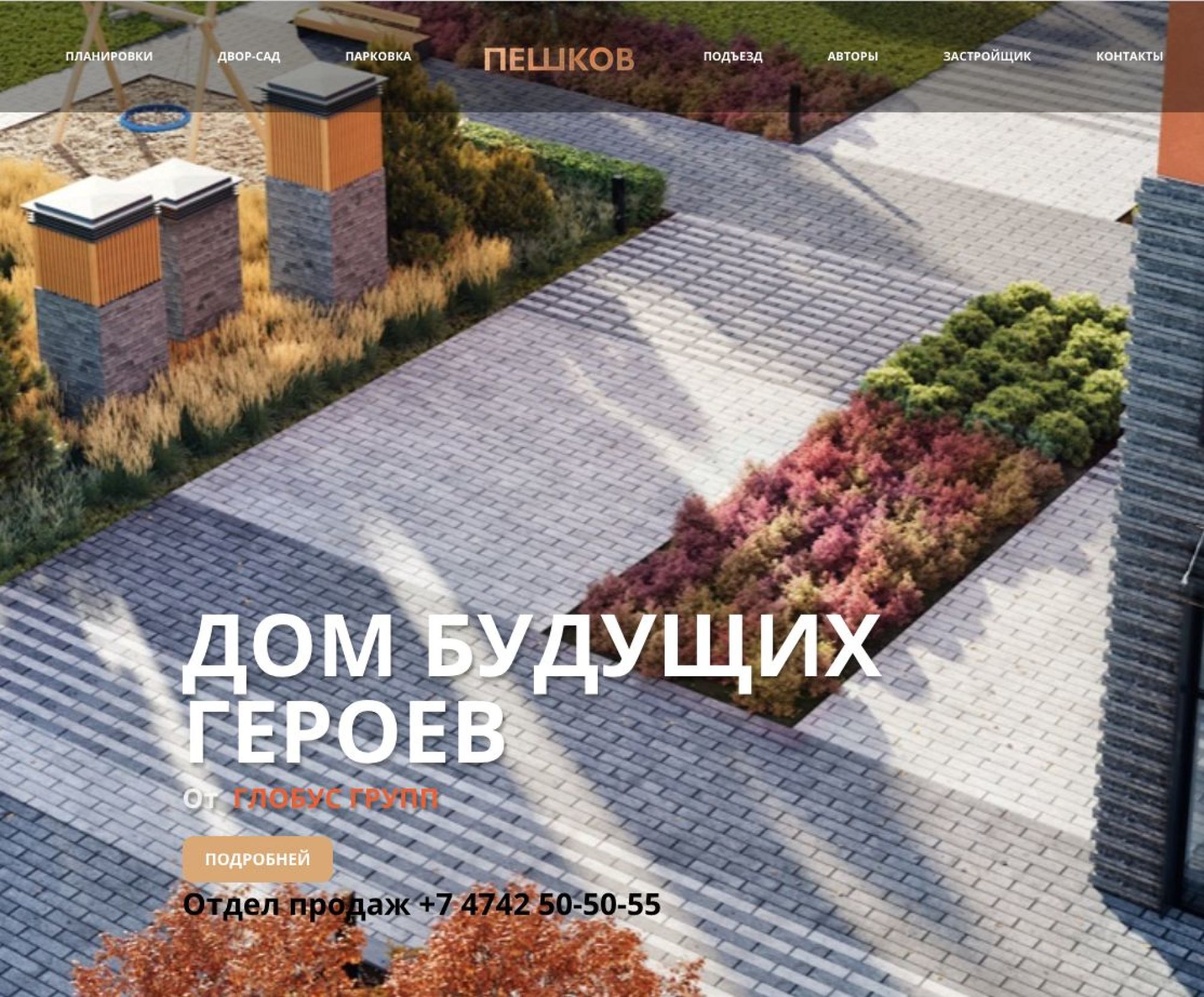 Дом «Пешков» в Липецке