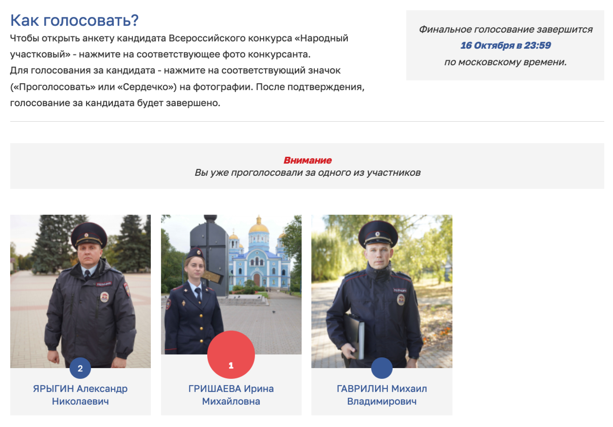 Голосуем за Ирину Михайловну Гришаеву — народный участковый 2025