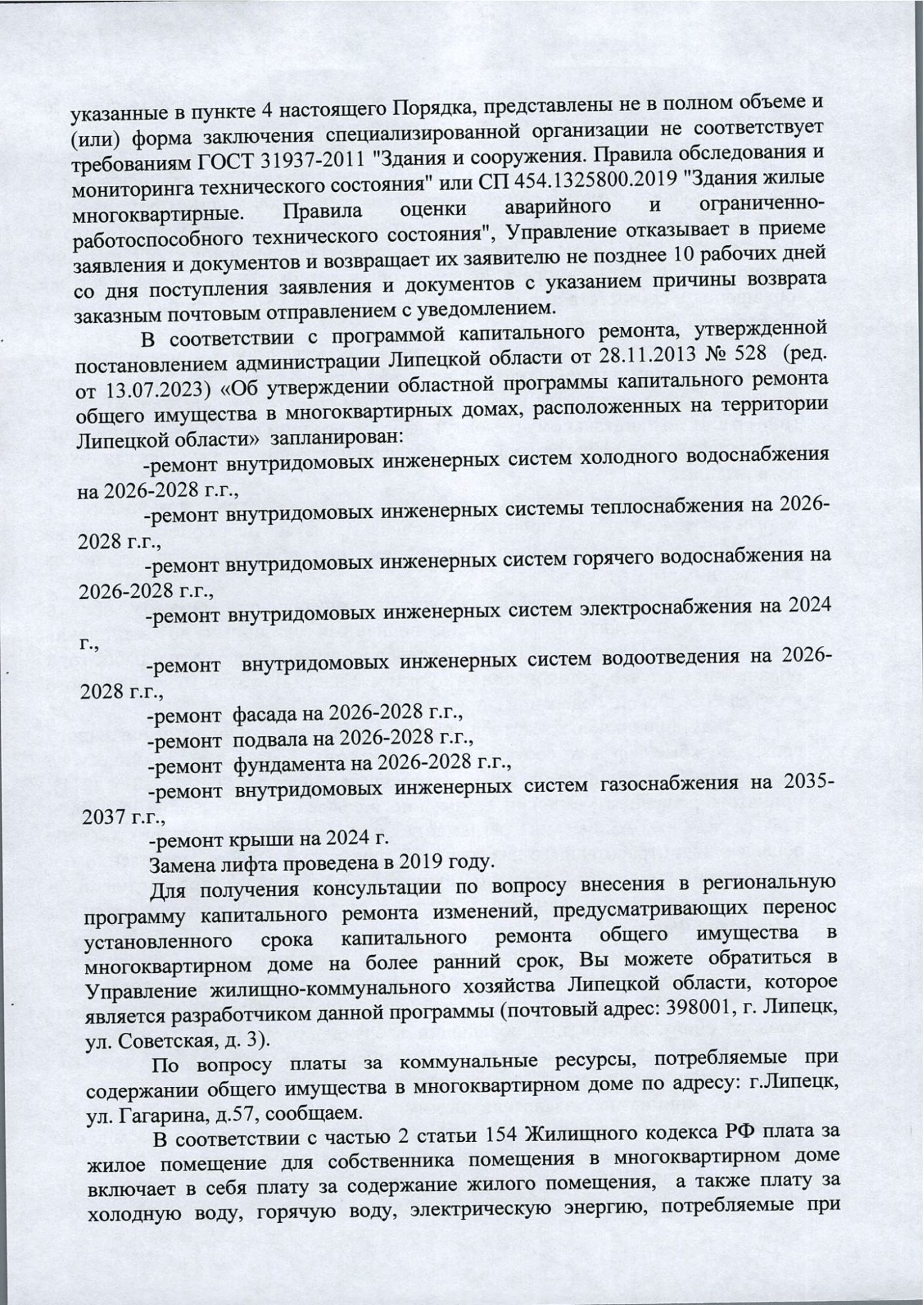 Требуется капитальный ремонт дому, расположенному по адресу ул. Гагарина,  57 в городе Липецке / Пригоркин задаёт ваши вопросы Путину